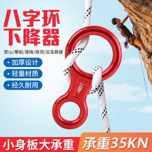 8八字环下降器高空安全绳索缓降器速降攀岩索降家用救生救援装备