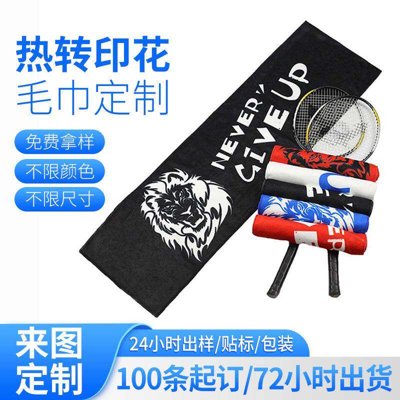 马拉松运动毛巾印刷图案超细纤维速干健身巾礼品潮牌广告应援毛巾