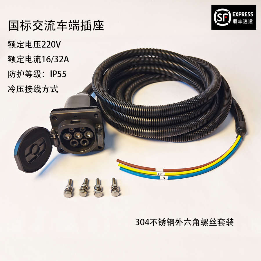 新能源充电桩7千瓦/3.5KW转换插座房车改造 电摩取电充电插座插排