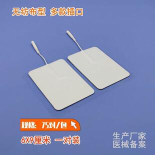 理疗电极片按摩贴大号中频带线无纺布电极片6x9穴位贴片粘性