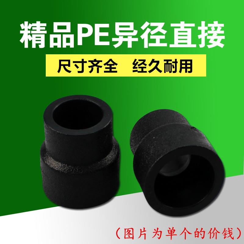 聚乙烯PE 异径直接 PE异经管套 大小头 PE承插式管件 20-110