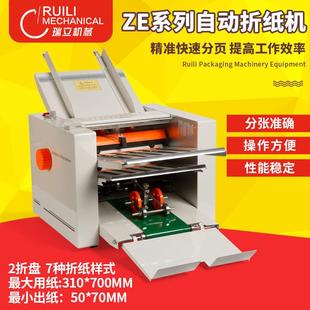 紙張自動折紙機(jī)說明書維修手冊自動折頁機(jī)信文件邀請函小型折疊機(jī)