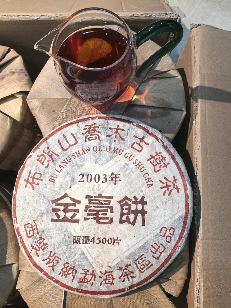 2003年金毫餅布朗山喬木古樹普洱熟茶餅357克一片 普洱茶 BUASHOP普洱老茶