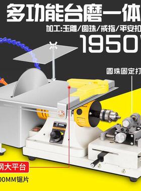 1950W多功能玉石切割机打磨一体机木工雕刻抛光打孔机台磨机手串