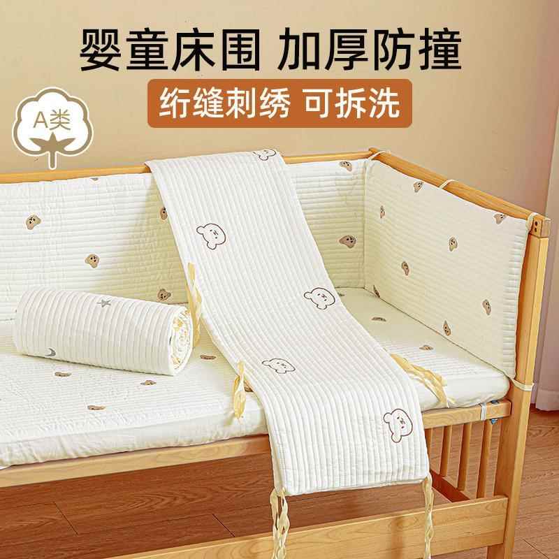 婴儿床床围软包防撞一片式纯棉加厚防护围挡可拆洗宝宝拼接床护栏