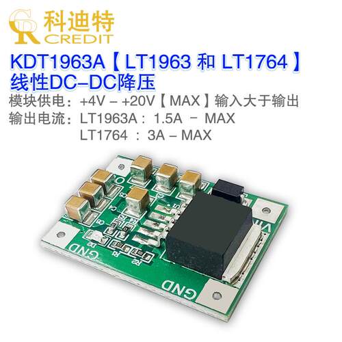 LT1963模块 LT1764模块 线 线性电源 LDO模块 精密稳压器 MINI