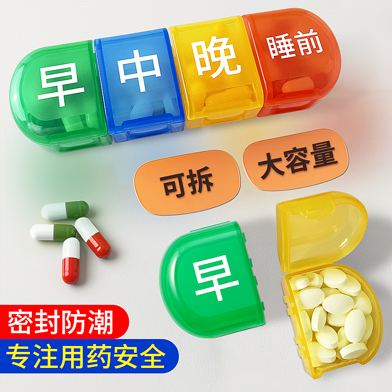 药品分装盒一日小药盒分药盒分药器三餐迷你装药便携式吃药提醒的