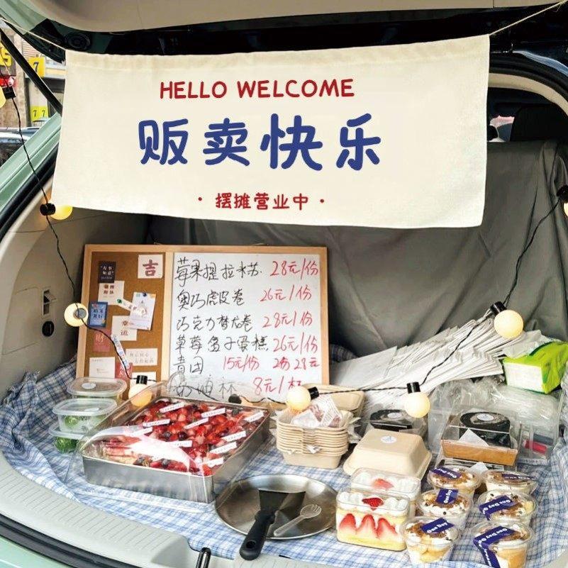 汽车后备箱夜市摆摊挂布广告布街边集市布置帆布条招牌挂布地摊背