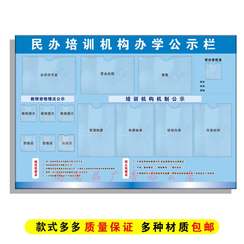 民办培训机构办学公示牌收费标准管理制度作息规范要求信息展示栏