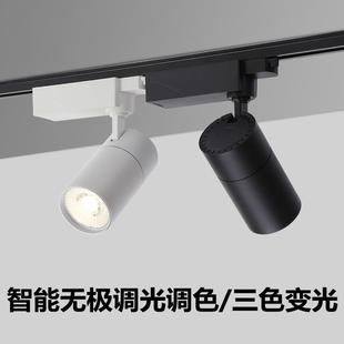 智能無極調光調色導軌式 可調節cob射燈 led軌道燈商用三色變光明裝