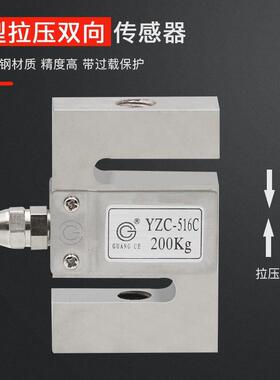 YZC-516称重传k感2器100/30C0/500g/1t/tZHO拉压力测力传感器S型