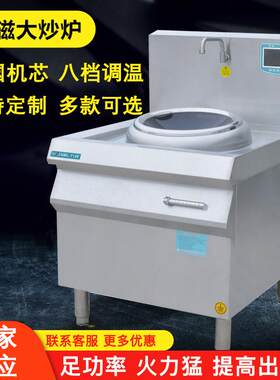 商用单炒单尾电磁炉大功率15KW电磁炒炉凹面双头电炒炉电磁灶爆炒