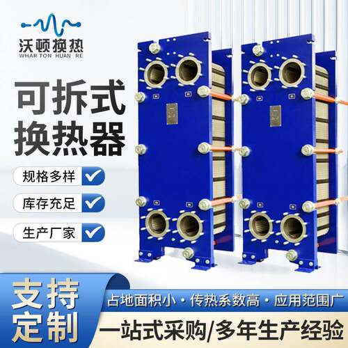厂家316L不锈钢可拆式换热器板式间壁式冷却器高效节能