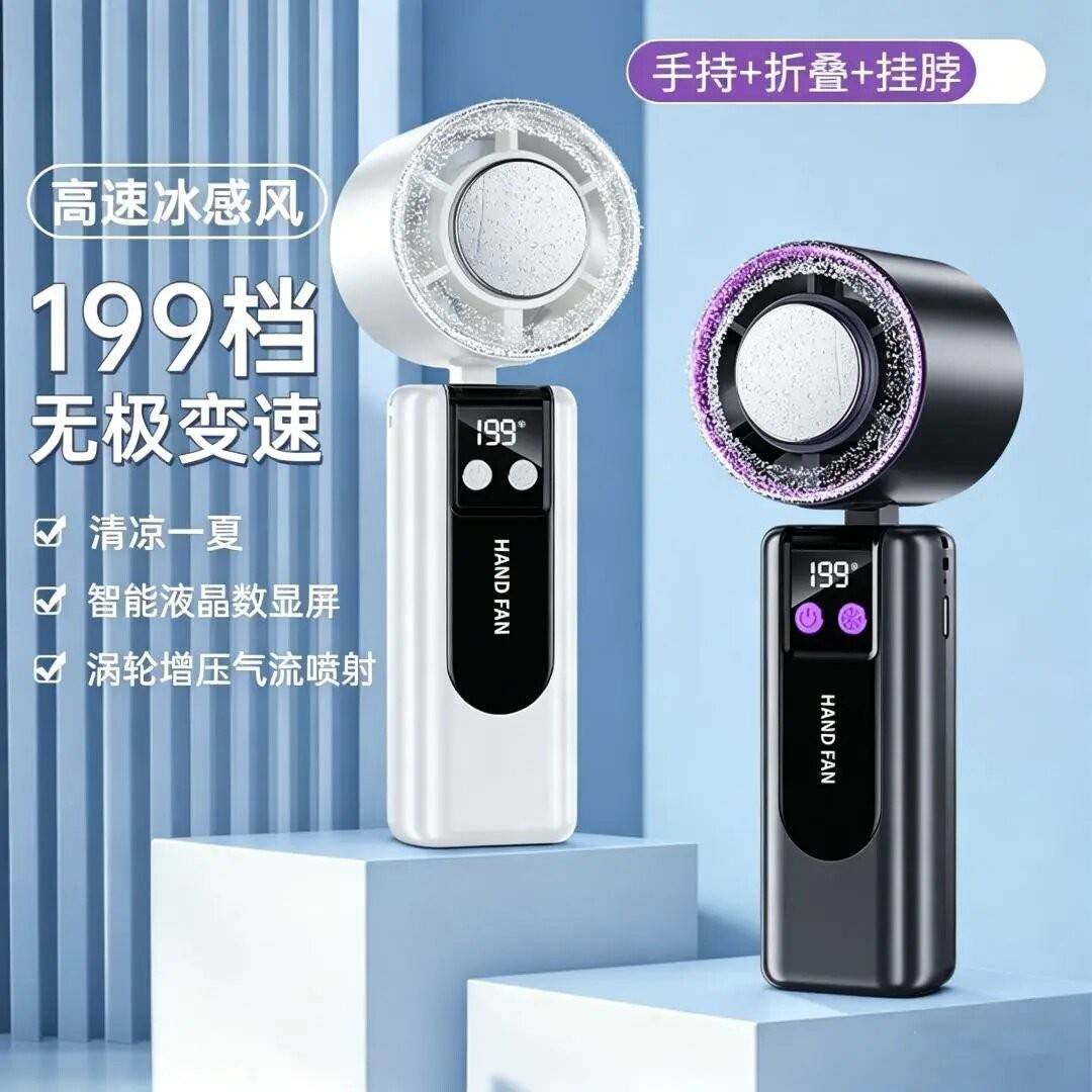科宾斯高速冰敷手持风扇可折叠挂脖桌面充电户外静音大风力小风炮图片
