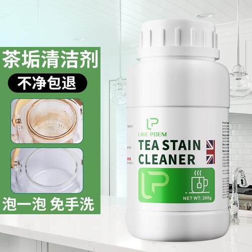 茶垢清洁剂免擦洗茶具茶杯茶壶除垢剂专用强力袪袪咖啡渍强力去渍