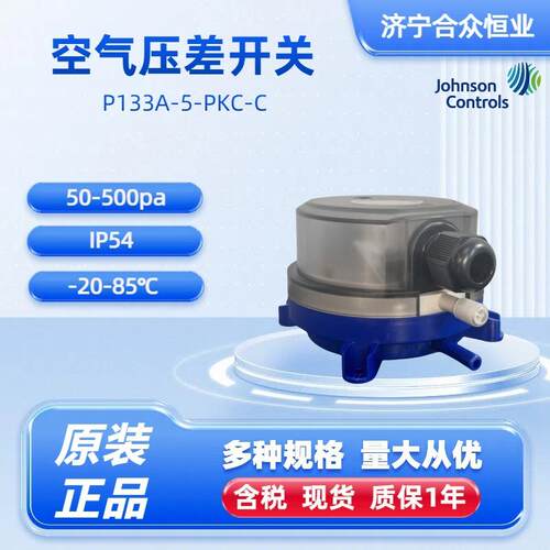 江森压差开关50-500pa原厂正品空气压差开关P133A-5-PKC-C