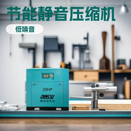 15kw螺杆式空压机20匹空气压缩机工业级20年厂家直销变频低噪音