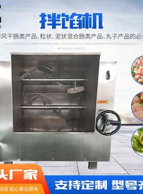 双搅笼拌馅机自动侧翻出料馅料混合搅拌设备肉馅拌馅拉丝机器