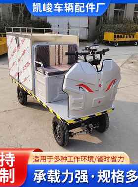 白色座箱快递车电动平板搬运车厂房仓库工程车间仓储物流搬运车