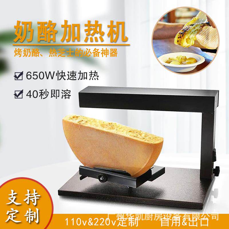 半圆芝士机Cheese奶酪电热加热融化机西餐厅户外西式摆摊芝士牛排
