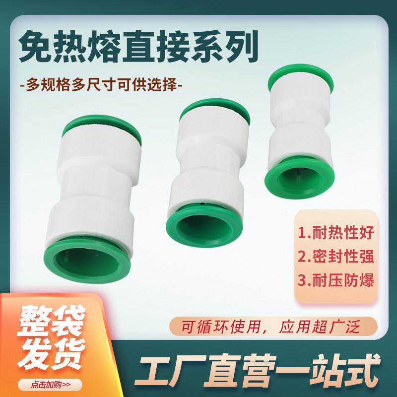 PPR整袋直接快速接头202532405063直插式