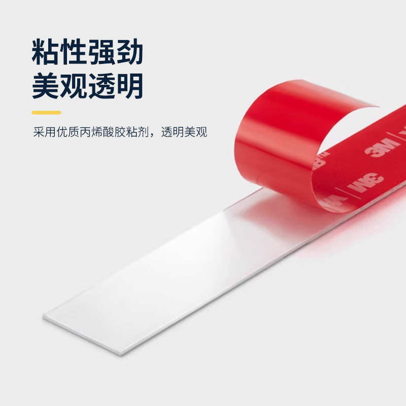 VHB4910双面胶无痕耐高温透明高粘克力卫生间家居胶贴纳米双面胶