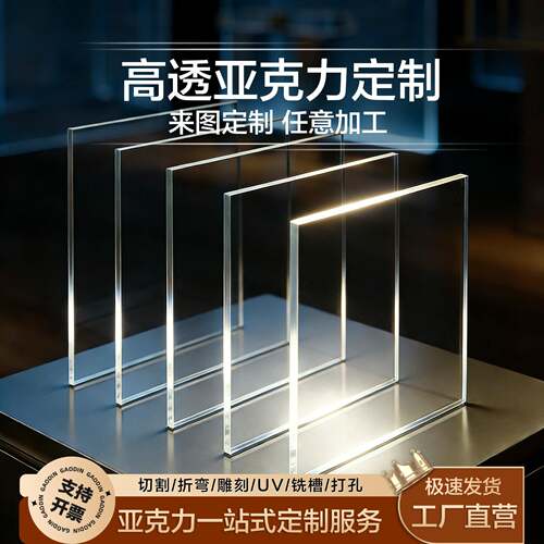 高透明亚克力板定制PMMA耐力板加工UV列印切割上海亚克力切割服务