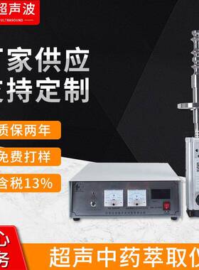 超声波生物固液提取设备超声波植物精华破壁萃取机超声中药萃取仪