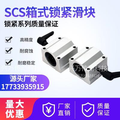 直线锁紧定位箱式滑块光轴 SCS10 12 16 20 25 30 35 40U导轨滑块