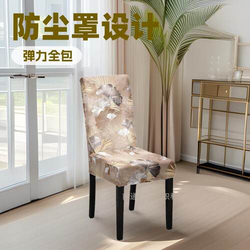 家用桌椅套连体饭厅弹力全包新款椅子罩田园风格椅子全盖防尘罩