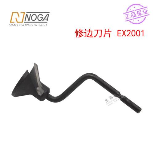 以色列修边刀外圆倒角修边器毛刺刮刀NG1700EX2001