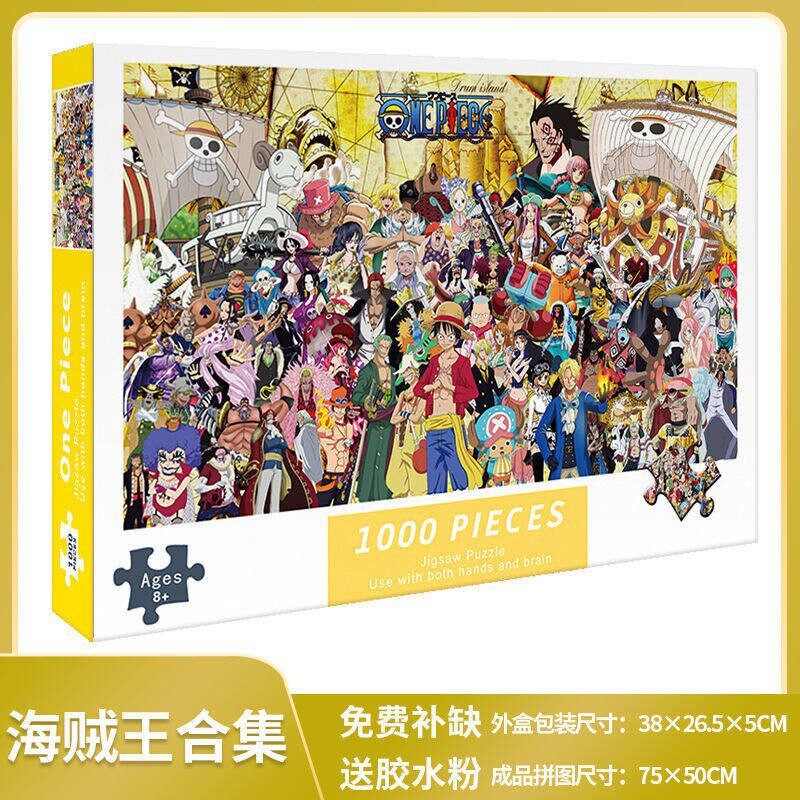 1000片拼图儿童 益智成年减压男女孩卡通动漫风景超大diy手工玩具