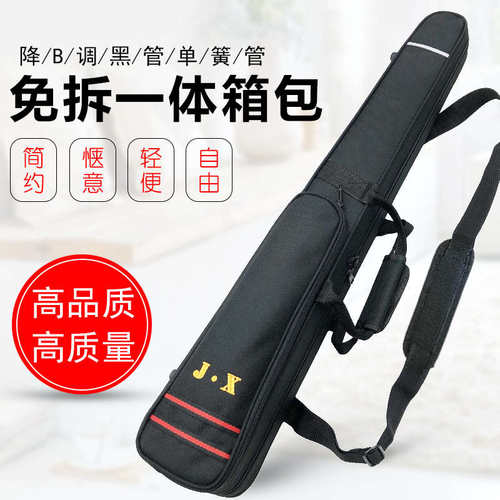 降B调黑管免拆一体箱包单簧管便携收纳包黑管一体包抗压免拆盒子