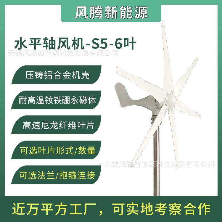 S5型 300W 6叶片 12V24V48V 水平轴小型风力发电机 工厂直销