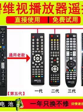 碧维视BV8078 8038M 8088M 8188M 8178M 900MS高清播放器机遥控器