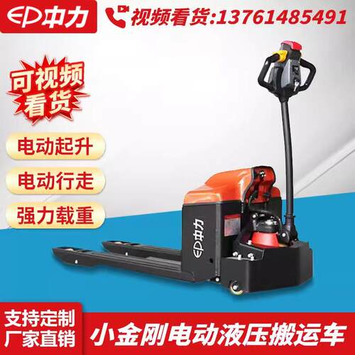 电动叉车搬运车液压托盘车地牛升降小型1.5吨2吨铲车装卸货