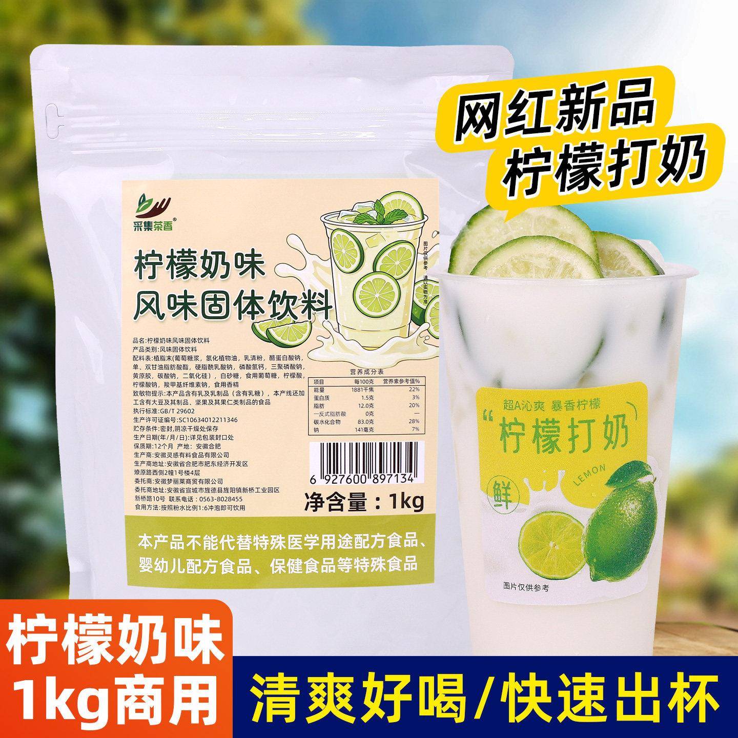 柠檬奶味粉1kg 网红新品夏季热卖商用餐饮奶茶店摆摊柠檬打奶专用