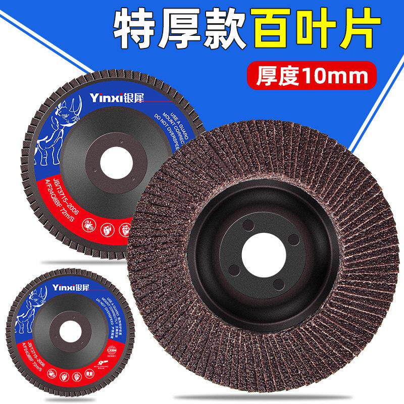 银犀百叶轮打磨片抛光轮角磨机不锈钢木工百叶片百页轮磨光磨光片图片