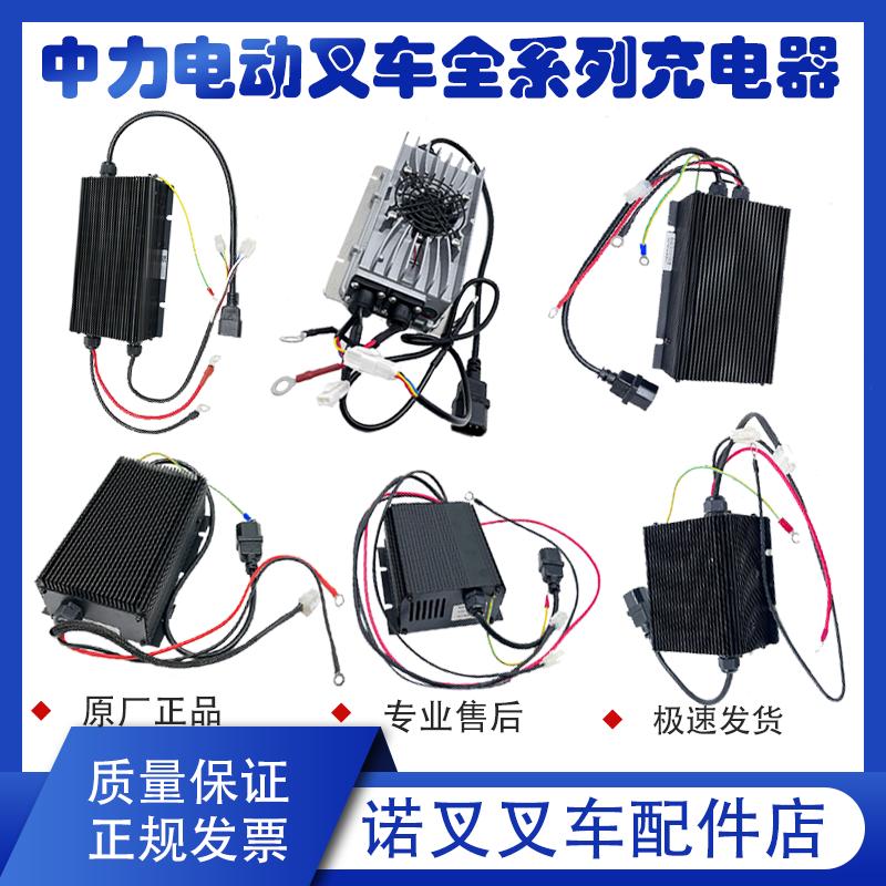 中力电动叉车充电器小金刚24V10A内置充电机2吨大金刚48V5A电源线
