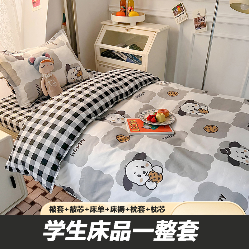 大学宿舍床上三件套开学六床上七全套装3件被褥子高中生住校用品