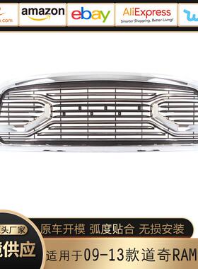 适用09-13款道奇RAM蜂窝款马丁款电镀款 Dodge RAM1500Grille中网