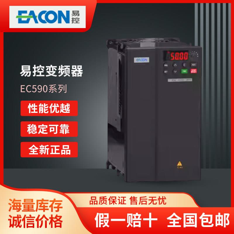 EACON易控变频器EC590通用矢量型0.75 1.5 2.2 4 22KW 220V/380V