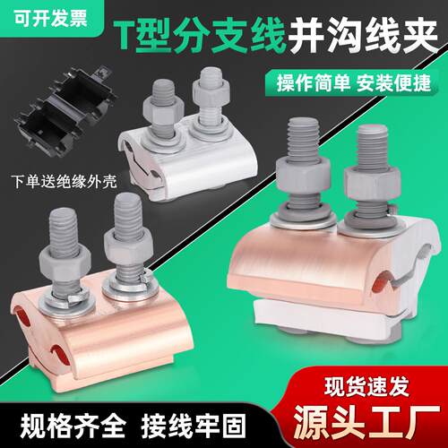 异型并沟线夹JBTL铜铝过渡线夹T接分线器并线铝并沟T接铜线夹特惠
