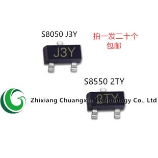 原装正品 S8050 丝印J3Y S8550 丝印2TY 贴片三极管 500MA SOT-23