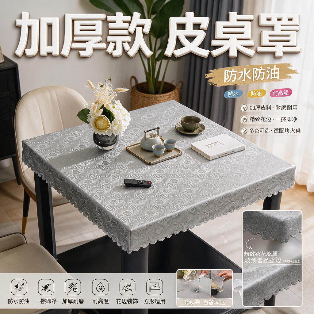 烤火桌子套罩罩套皮罩防水防油防烫长桌布正方形麻将取暖桌电炉茶