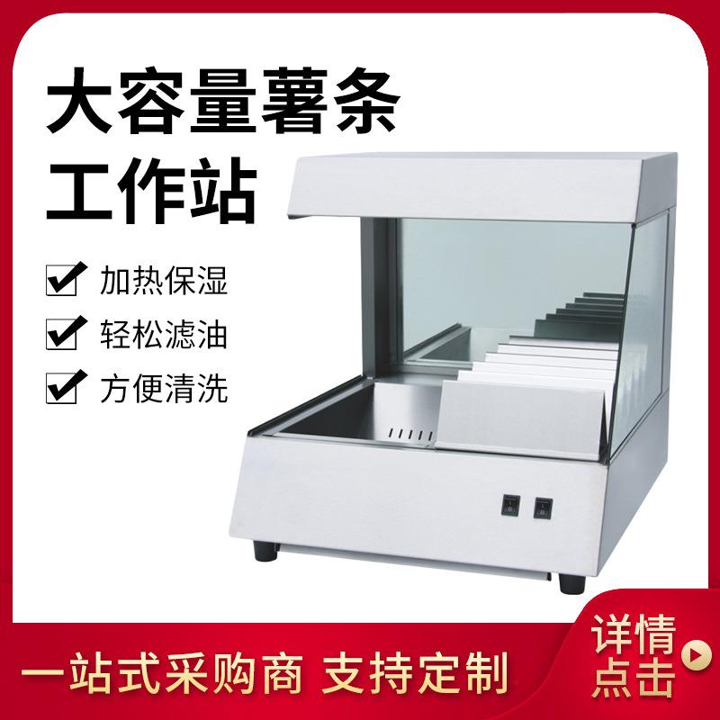 财智薯条工作站商用立式薯条保温柜台式薯条展示柜汉堡店打包台