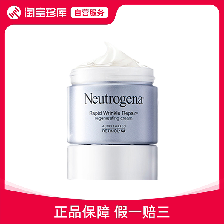 露得清 维a醇抗皱修护新生面霜 48g