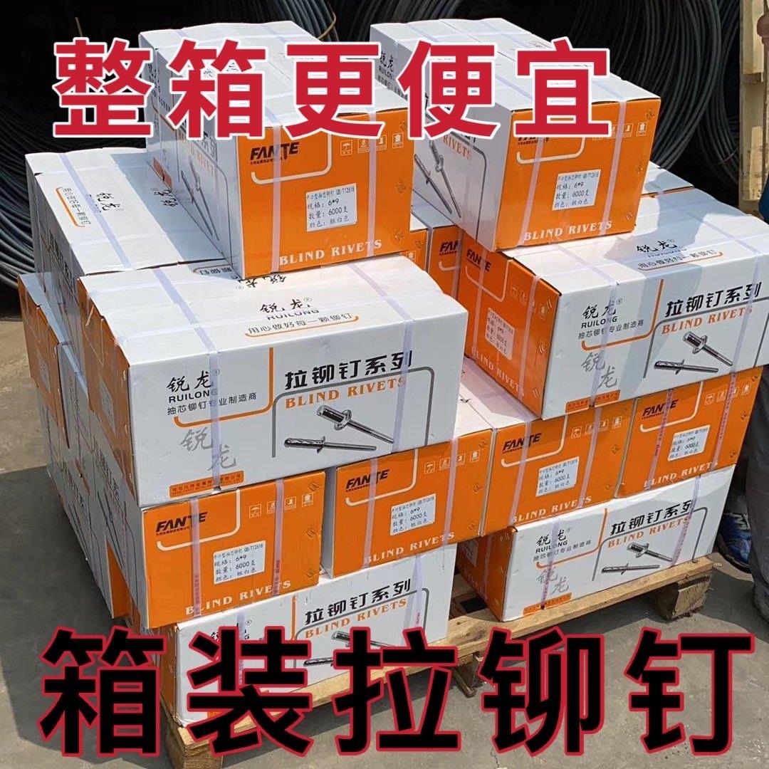 整箱拉铆钉国标箱装拉铆钉半圆沉头平头按斤门窗拉抽芯铝拉铆钉丁