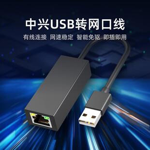 ZTE中兴USB转网口转接器USB转RJ45网线转接头百兆有线网卡扩展坞