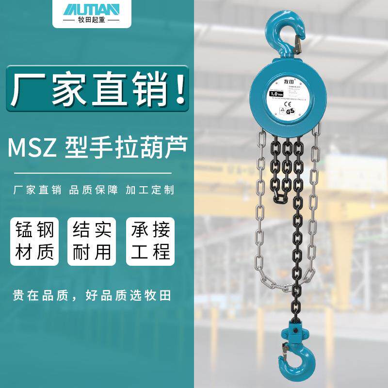 MSZ型手拉葫芦吨6米倒链起重葫芦手动提升链条手拉葫芦